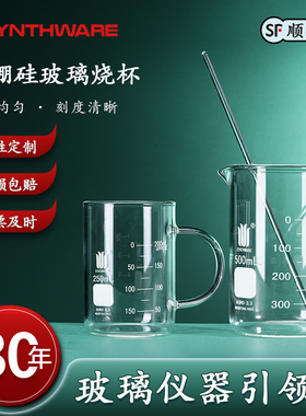 欣维尔厚壁烧杯高硼硅加厚刻度玻璃烧杯耐高温实验室器材带柄实验室烧杯50/100/200/250/500/1000ml 2L双刻度