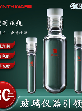 欣维尔厚壁耐压瓶玻璃耐压管实验室玻璃纳氏比色试管螺纹口密封管水解反应管1/2/4/10/15/35/38/48/100/120ml