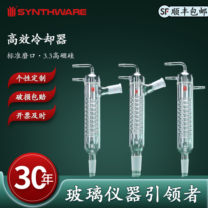 欣维尔 高效冷却器新型球冷芯实验仪器玻璃冷凝管蛇形回流球形冷凝管冷凝管蛇形冷凝管回流冷凝管 C23