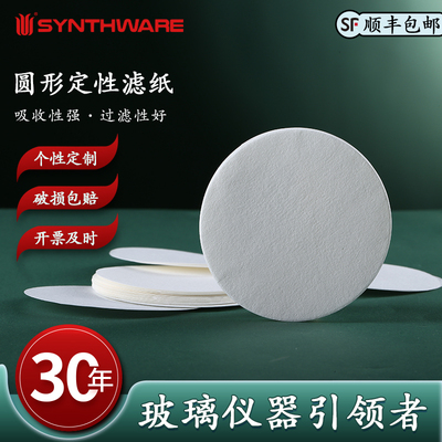 欣维尔定性滤纸定量滤纸过滤纸