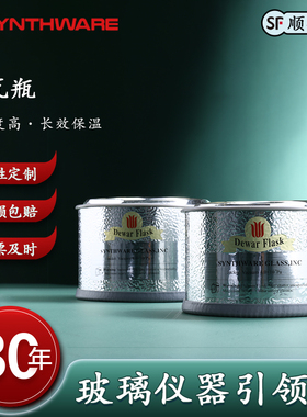 欣维尔  杜瓦瓶圆底平底 可容纳100/250/350/500/1000/2000ml反应球瓶 液氮存储瓶低温保温瓶 F24/25 N24