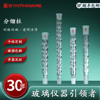 欣维尔精馏柱垂刺分馏柱玻璃精馏柱带夹层刺型分馏柱填充式保温夹层分馏柱具可拆式小咀 C10/16/17/30/57