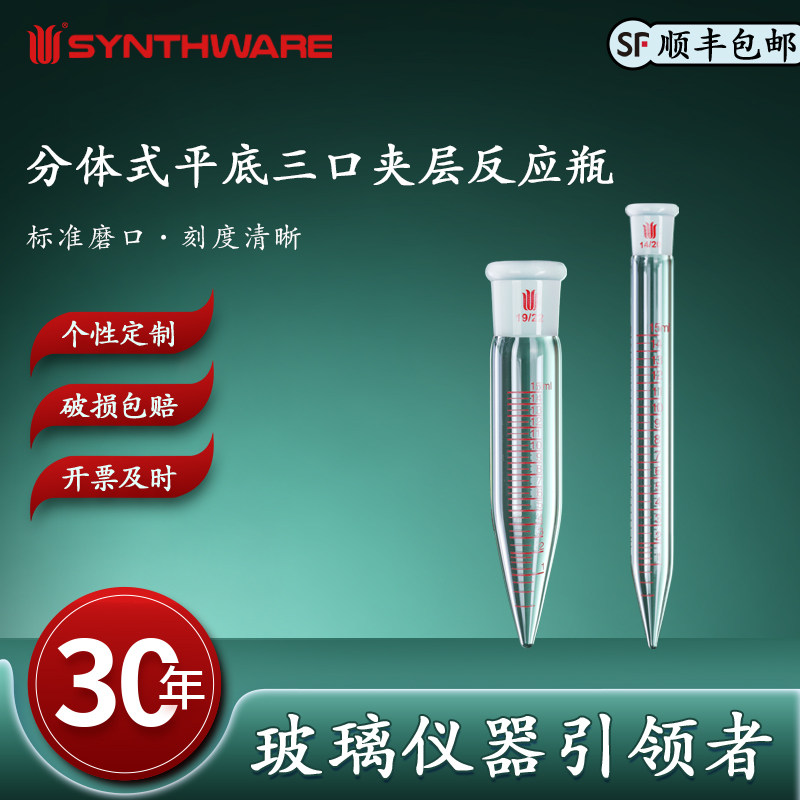 欣维尔 带刻度蒸馏接受管高硼硅玻璃仪器化学实验用具磨口:14/20 19/22容量:12ml 5ml 蒸馏接受管带刻度T23