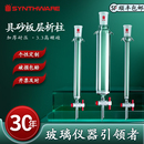 欣维尔加耳层析柱无砂板闪式 层析柱具砂板层析柱实验室过柱子离子交换柱玻璃层析柱色谱柱实验室砂芯层析柱
