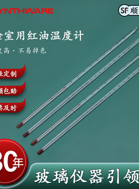 欣维尔化学实验室用红油温度计具磨口蓝色煤油温度计,温度范围-20°-250°，可匹配具孔温度计盖使用T15 T16