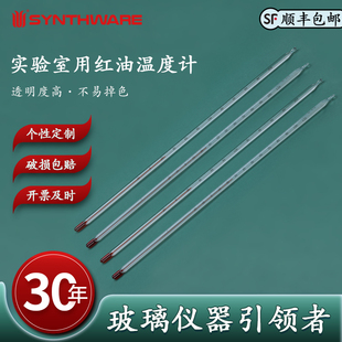 欣维尔化学实验室用红油温度计具磨口蓝色煤油温度计,温度范围-20°-250°，可匹配具孔温度计盖使用T15 T16