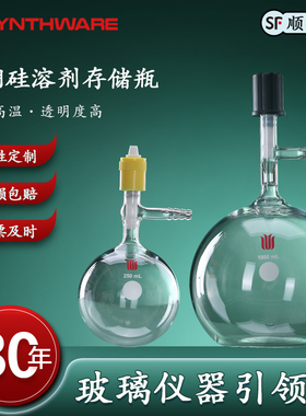 欣维尔溶剂存储瓶平底圆底溶液储存瓶4mm/8mm/12mm高真空阀新型高真空节门10/25/50/100/250/500/1000/2000mL