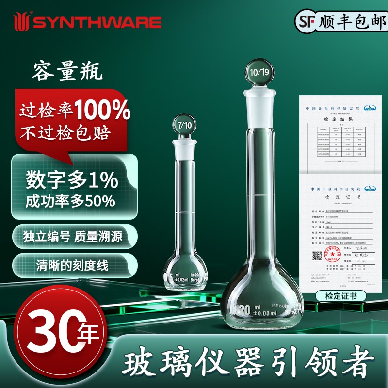欣维尔玻璃容量瓶高精度