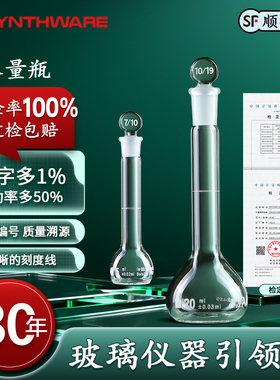 欣维尔玻璃白色容量瓶3.3高硼硅高精度厚壁透明容量瓶5/10/20/25/50/100/250/500ml实验室仪器可过检