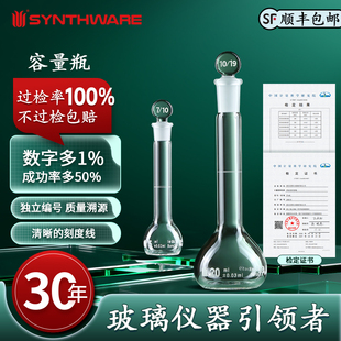 100 500ml实验室仪器可过检 欣维尔玻璃白色容量瓶3.3高硼硅高精度厚壁透明容量瓶5 250