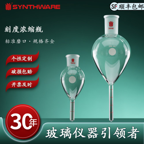 欣维尔 刻度浓缩瓶kd浓缩瓶浓缩仪刻度浓缩器高硼硅玻璃化学实验用具容量：10/25/50/100/150/250ml N32