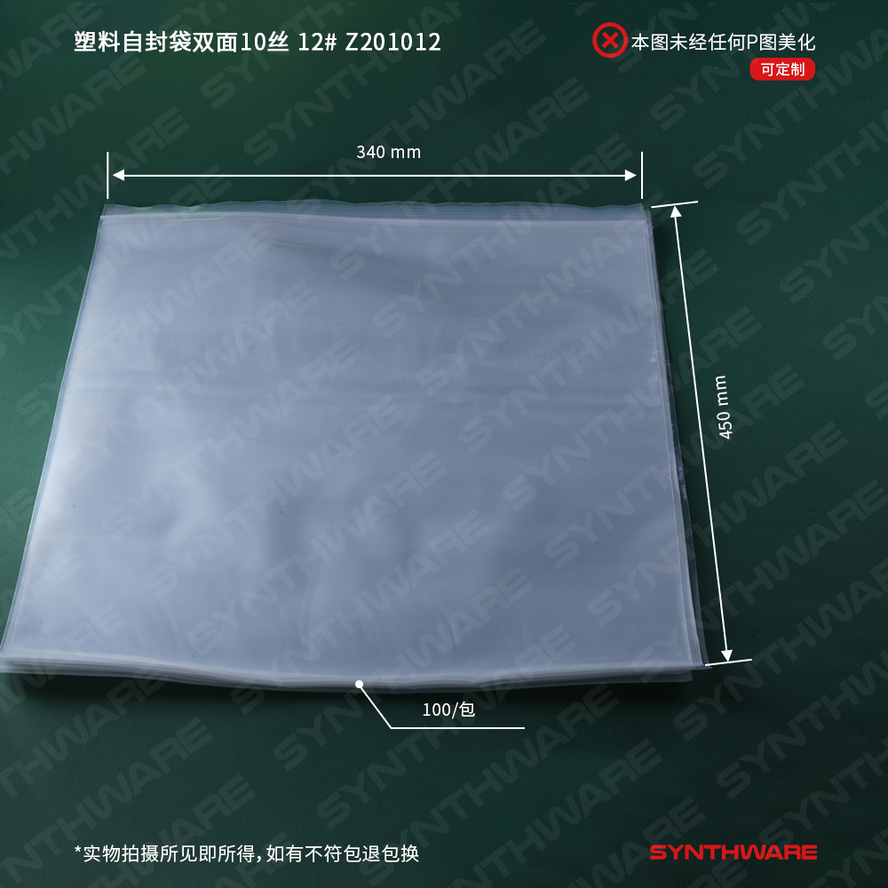 欣维尔塑料自封袋10丝100个/包透明袋装环保袋一次性自封袋实验室用采样袋生物样品袋收纳袋分装塑料袋Z20