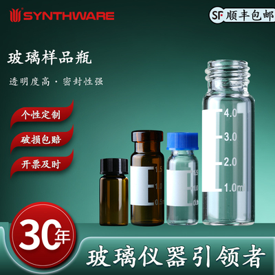 欣维尔10个装玻璃试剂瓶螺口玻璃瓶样品瓶血清瓶空瓶实验室小玻璃瓶西林瓶小瓶子液相小瓶顶空瓶色谱瓶