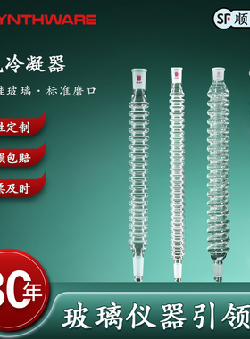 欣维尔加厚高硼硅冷凝管空气冷凝器空气冷凝管化学实验室蒸馏回流无水蒸馏实验器材100/200/300/350/450mm