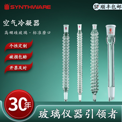 欣维尔加厚高硼硅冷凝管空气冷凝器空气冷凝管化学实验室蒸馏回流无水蒸馏实验器材100/200/300/350/450mm