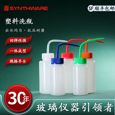 欣维尔洗瓶塑料洗瓶150/250/500ml白色弯嘴壶清洗瓶优质PE挤瓶实验化学溶剂专用安全洗瓶蒸馏水瓶实验室洗瓶