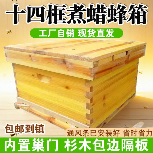 长林蜂业十四框煮蜡杉木蜂箱双王群中蜂意蜂蜂桶全套标准养蜂桶