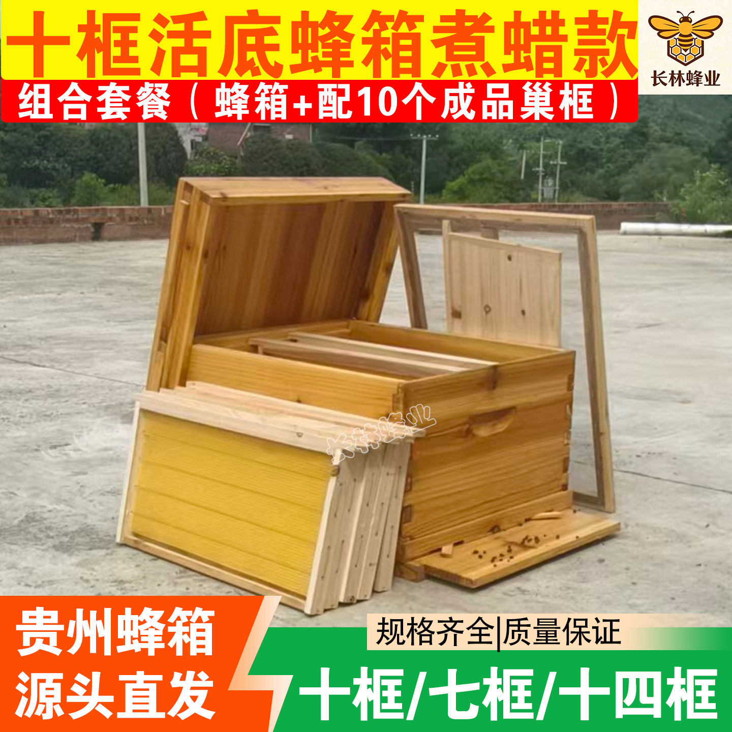 长林蜂箱全套十框煮蜡蜂箱