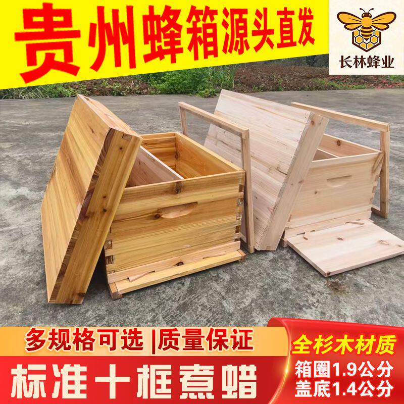 长林蜂箱十框标准中蜂箱全杉木煮蜡活底蜂箱养蜂专用蜜蜂箱批发
