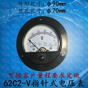 V直流电压表头规格齐全不同量程可定制 厂家直销指针式 电压表62C2