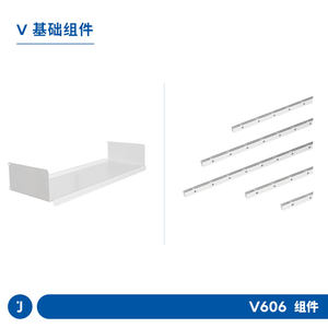 JUGAR【基础组件】V606系统置物架轨道层板书架收纳储物架