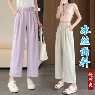 小个子八分直筒裤 冰丝阔腿裤 高腰宽松休闲速干九分女裤 薄款 女夏季