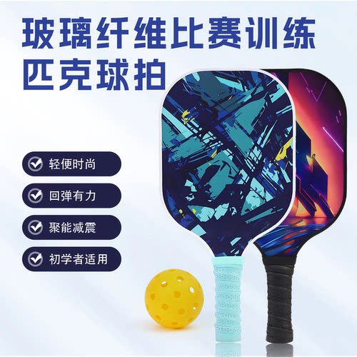 玻纤匹克球拍高反弹减震大甜区