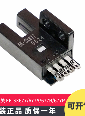 正品EE-SX677 677A 677R 677P限位感应光电开关传感器 原装