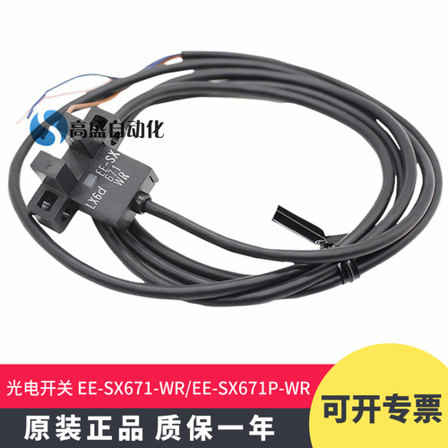 正品凹槽对射微型传感器光电开关
