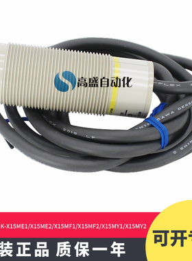 光电E2K-X15ME1 X15ME2 X15MF1 X15MF2 X15MY1 X15MY2 接近开关