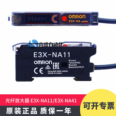 原装正品 欧姆龙E3X-NA11 E3X-NA41 2M 光纤放大器数字光纤传感器