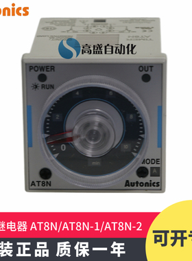 正品奥托尼克斯AT8N AT8N-1 AT8N-2 AT8SDN 时间继电器模拟计时器