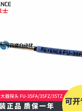 原装正品基恩士FU-35FA 35FZ 35TZ 漫反射型光纤放大器探头传感器