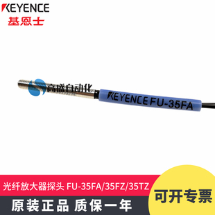 正品 35TZ 基恩士FU 35FZ 漫反射型光纤放大器探头传感器 35FA 原装