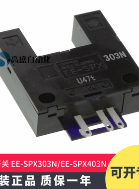 原装正品EE-SPX303N EE-SPX403N 槽型感应器光电开关传感器