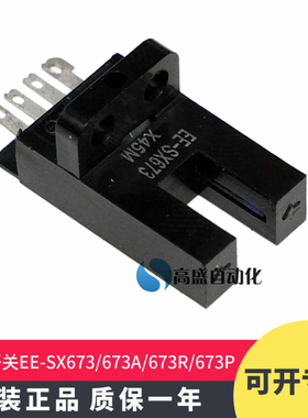 正品EE-SX673 673A 673R 673P限位感应光电开关传感器 原装
