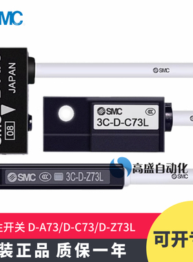 正品 SMC磁性开关D-A73 A73L D-C73 C73L D-Z73 Z73L气缸感应器