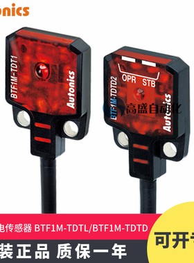 正品奥托尼克斯BTF1M-TDTL BTF1M-TDTD光电开关传感器超薄对射型