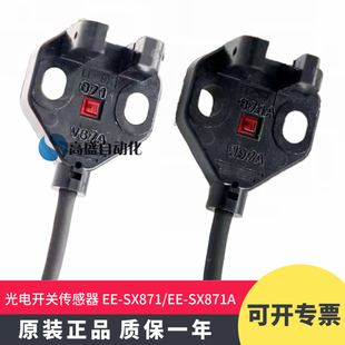 SX871P SX871 SX871R 2M感应传感器光电开关 SX871A 正品