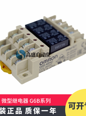 正品原装终端继电器4点输G6B-4BND G6B-47BND 48BND 24VDC