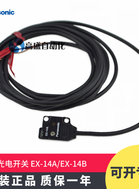 正品 松下EX-14A 14A-PN EX-14B 14B-PN反射型感应光电开关传感器