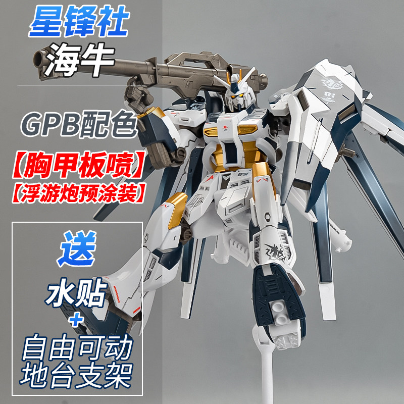 星锋社高达模型hguc 1/144 hi nu高达海牛水贴送基地支架拼装模型