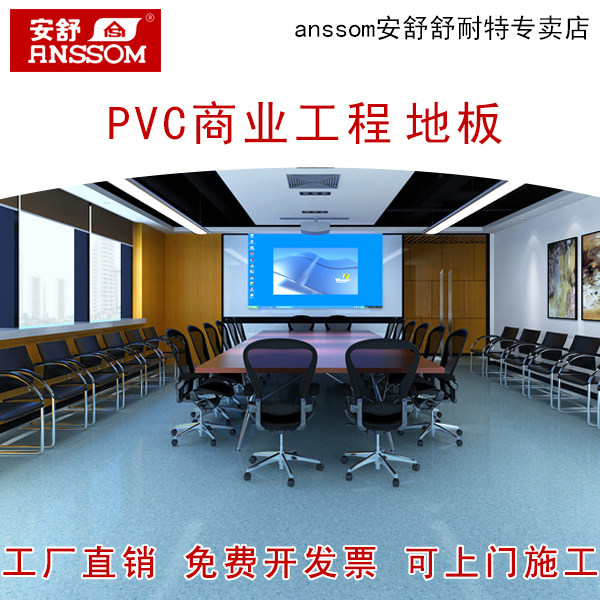 安舒地胶pvc地板商用儿童工程革加厚地板革耐磨防滑防水塑胶地板
