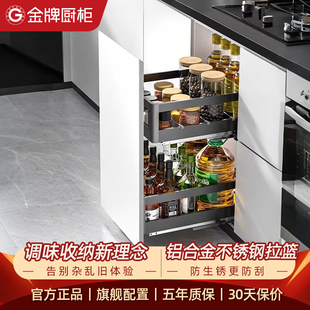 金牌调味拉篮厨房橱柜抽屉式铝合金调料篮厨柜收纳内置立式