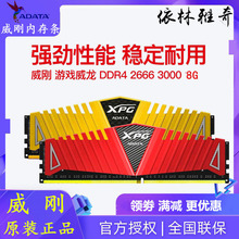 威刚万紫千红DDR4 8G 2400 2666台式机电脑内存条兼容三星4代2133