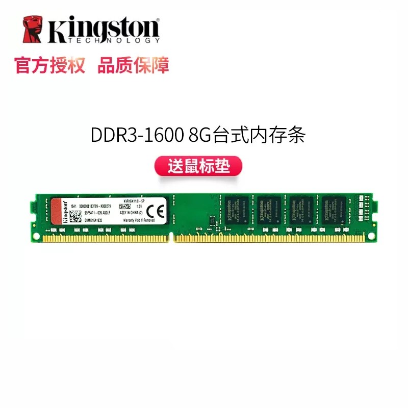 金士顿ddr3内存条8g 1333 1600台式机电脑和RECC