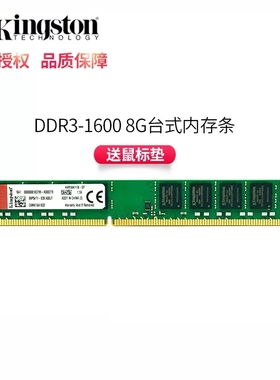 金士顿ddr3内存条8g 1333 1600台式机电脑和RECC服务器16G内存3代