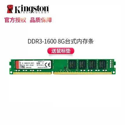 金士顿ddr3内存条8g 1333 1600台式机电脑和RECC服务器16G内存3代