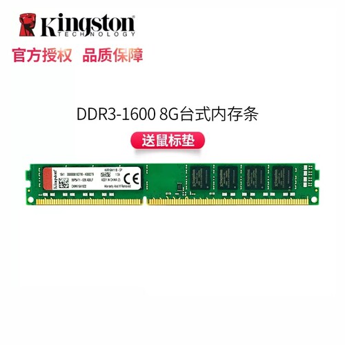 金士顿内存条ddr3台式机电脑