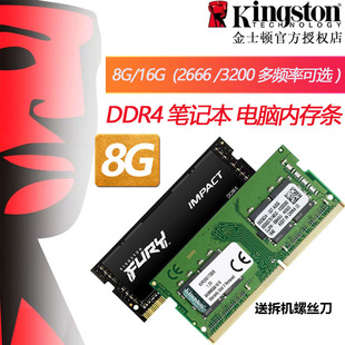 2666笔记本电脑内存条8G单条兼容2133 2400 DDR4 金士顿4代内存4G